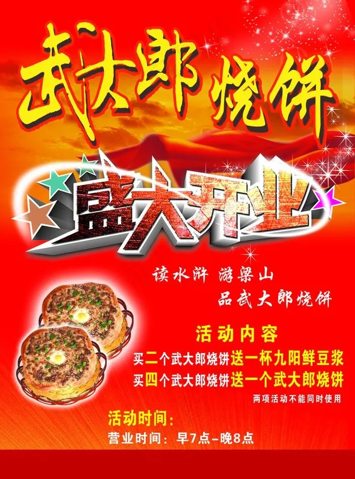 武大郎烧饼宣传图片psd模版下载