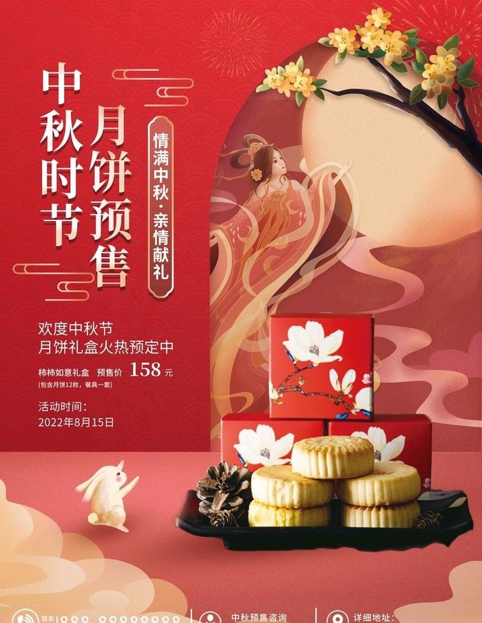 中秋月饼预售海报图片(3543x4724)psd模版下载