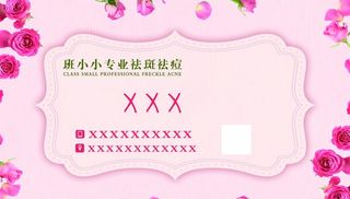 美容店名片图片