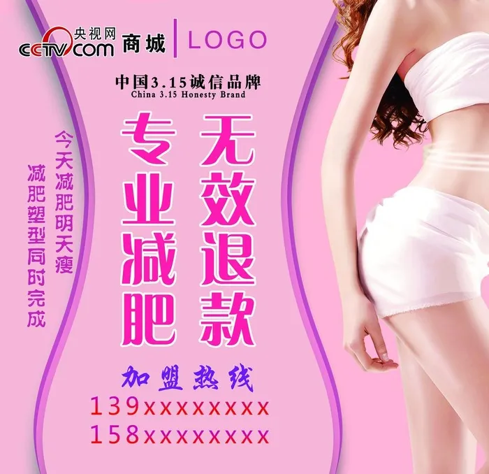 美容院 减肥海报 专业减肥图片