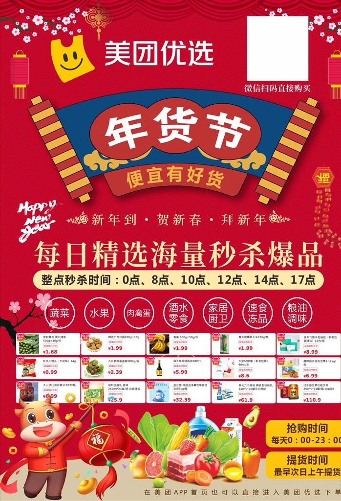 美团优选 年货节图片cdr矢量模版下载