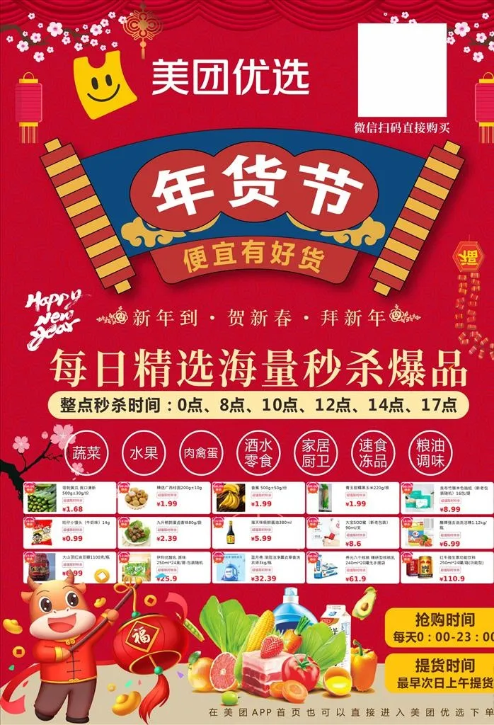 美团优选 年货节图片cdr矢量模版下载