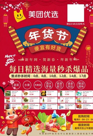 美团优选 年货节图片