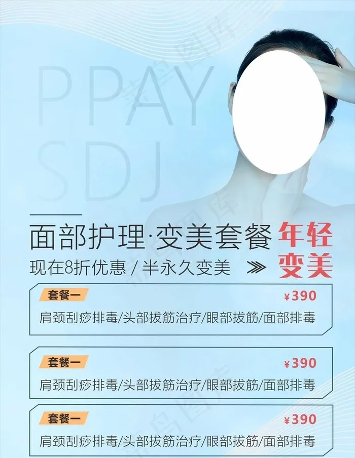 美容海报图片cdr矢量模版下载