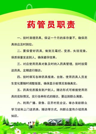 药管员职责图片