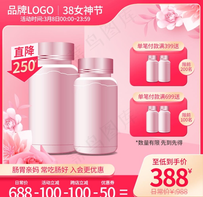 天猫3.8女王节粉色直通车主图图片(800x800)psd模版下载