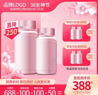 天猫3.8女王节粉色直通车主图图片