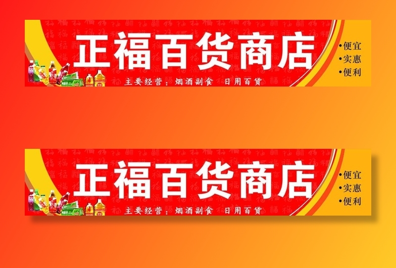 超市门头 商店门头 大红色图片