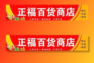 超市门头 商店门头 大红色图片