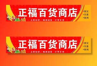 超市门头 商店门头 大红色图片