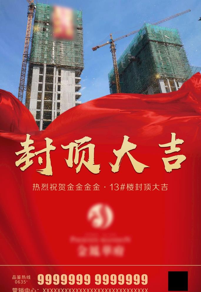 封顶大吉图片(3543x5315)psd模版下载