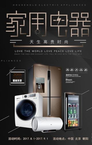 电器海报图片