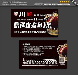 水煮鱼名片图片