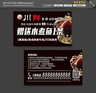 水煮鱼名片图片