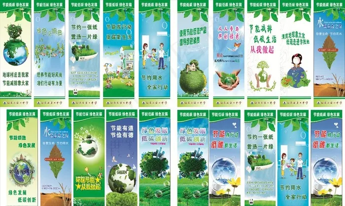 节能低碳环保展板图片cdr矢量模版下载