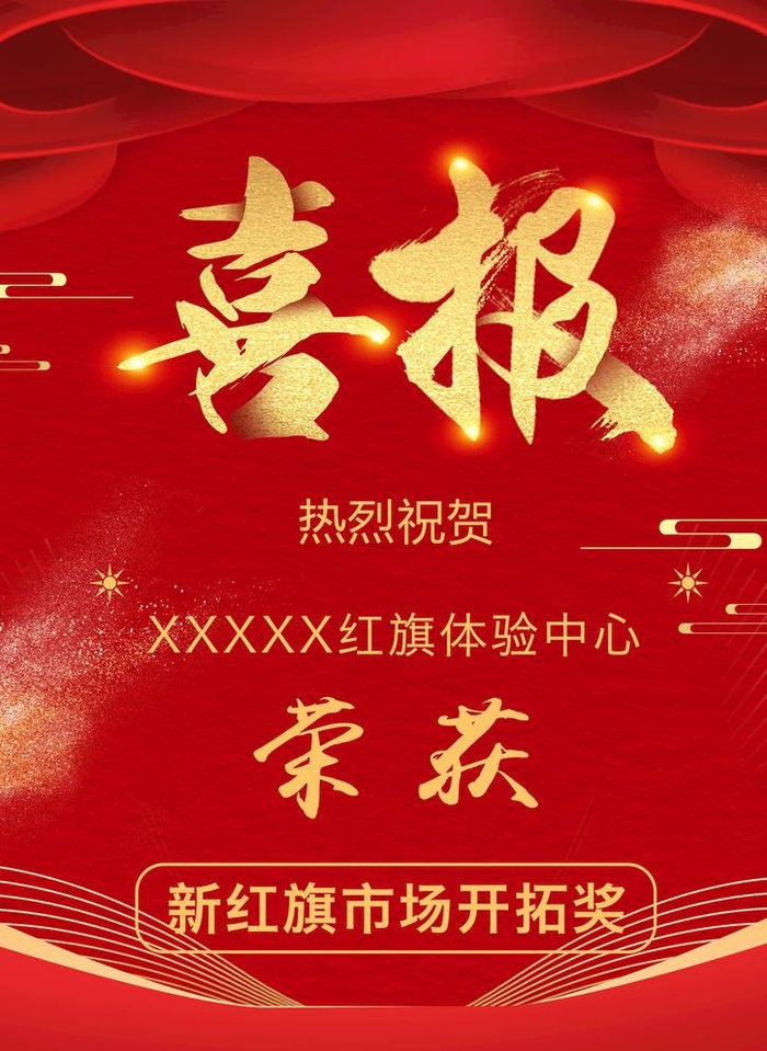喜报图片(2480x3508)psd模版下载
