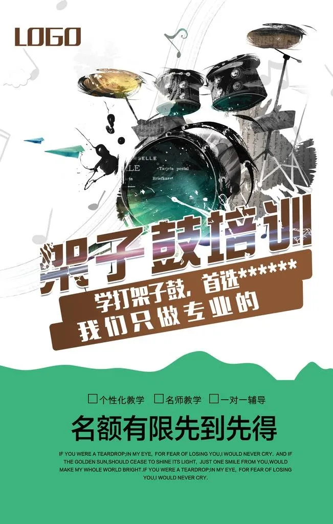 架子鼓,架子鼓海报,架子鼓招生,架(3543x5315)psd模版下载