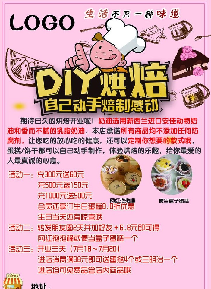 DIY烘焙图片