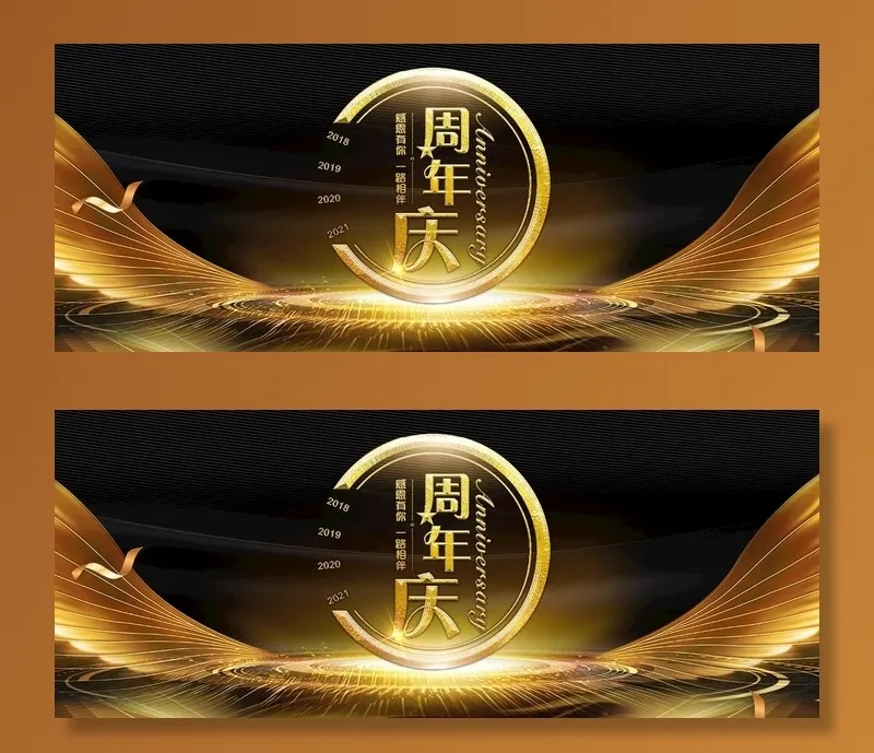 周年庆海报图片(2657x1152)psd模版下载
