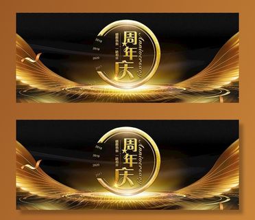 周年庆海报图片