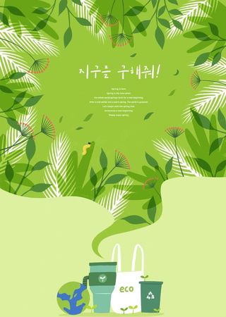 手绘绿色环保垃圾分类插画图片