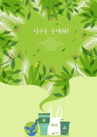 手绘绿色环保垃圾分类插画图片