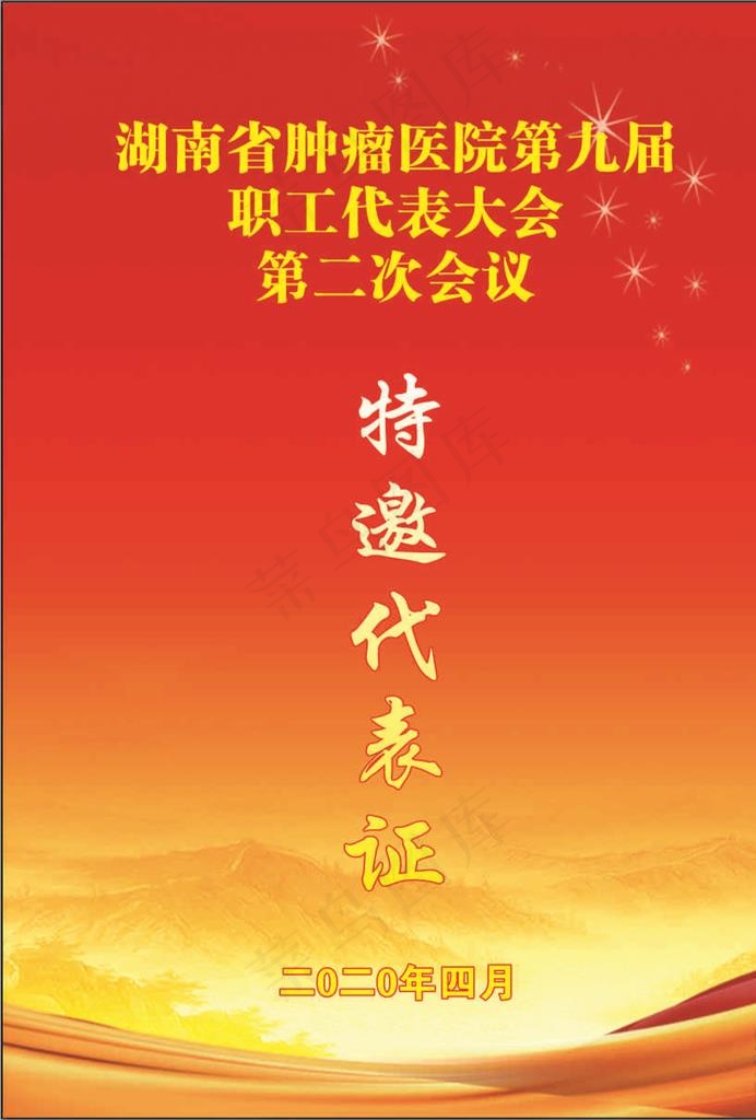 代表证图片cdr矢量模版下载
