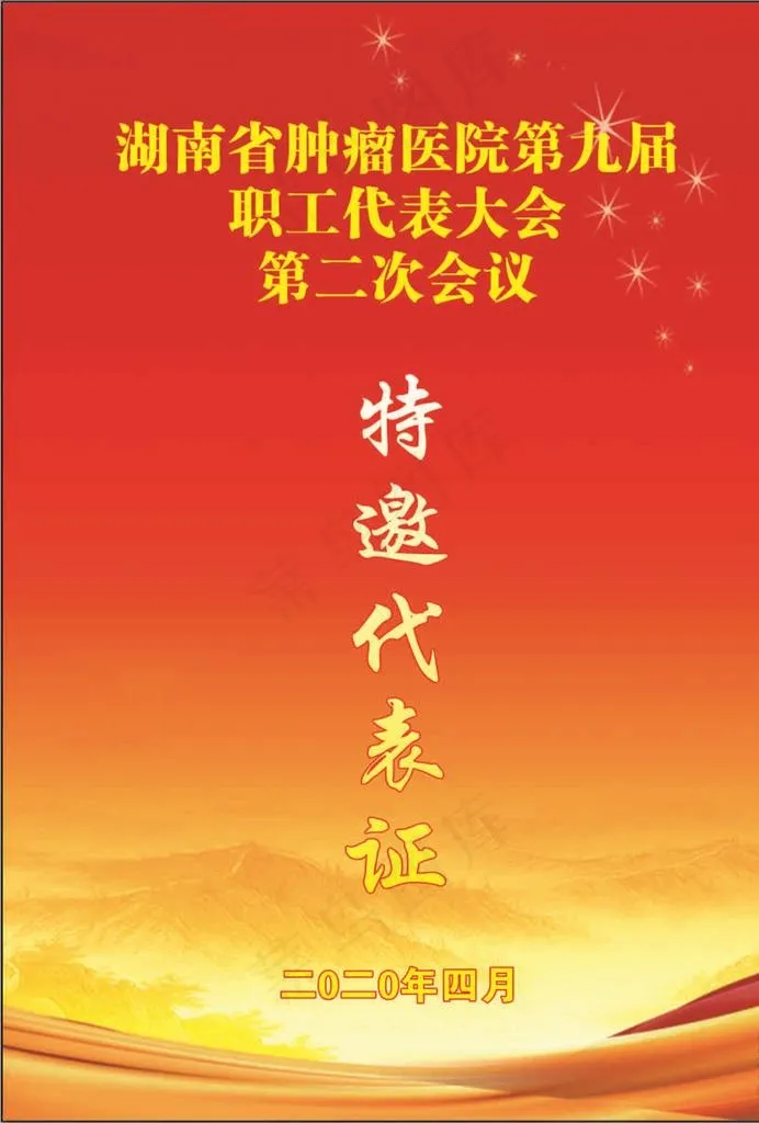 代表证图片cdr矢量模版下载
