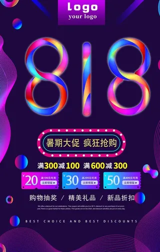 时尚促销海报图片