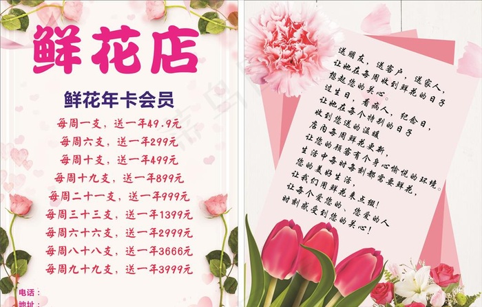 鲜花店宣传单图片cdr矢量模版下载
