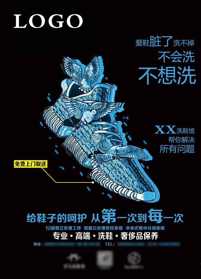洗鞋海报图片(4200x5600)psd模版下载