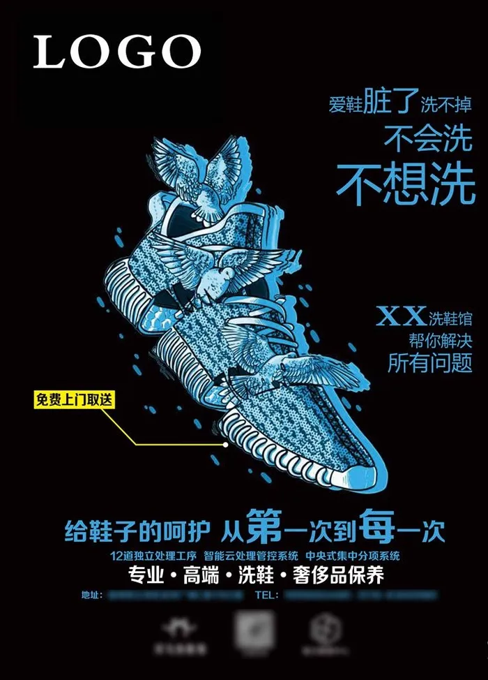洗鞋海报图片(4200x5600)psd模版下载