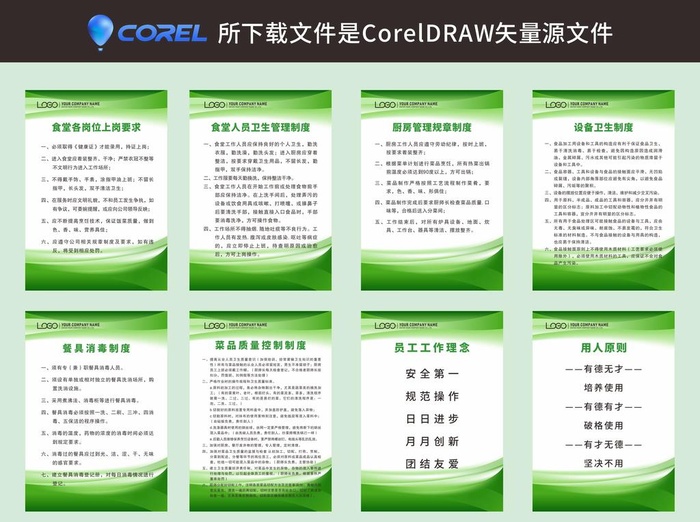食堂 制度图片cdr矢量模版下载