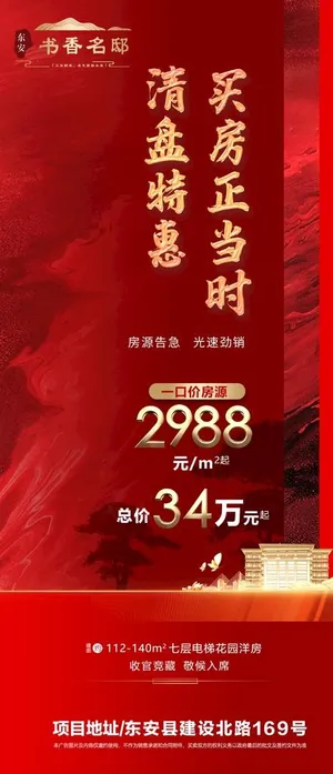 买房正当时图片