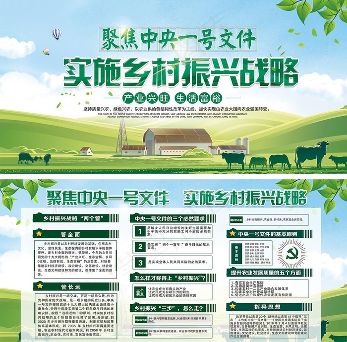 乡村振兴图片psd模版下载