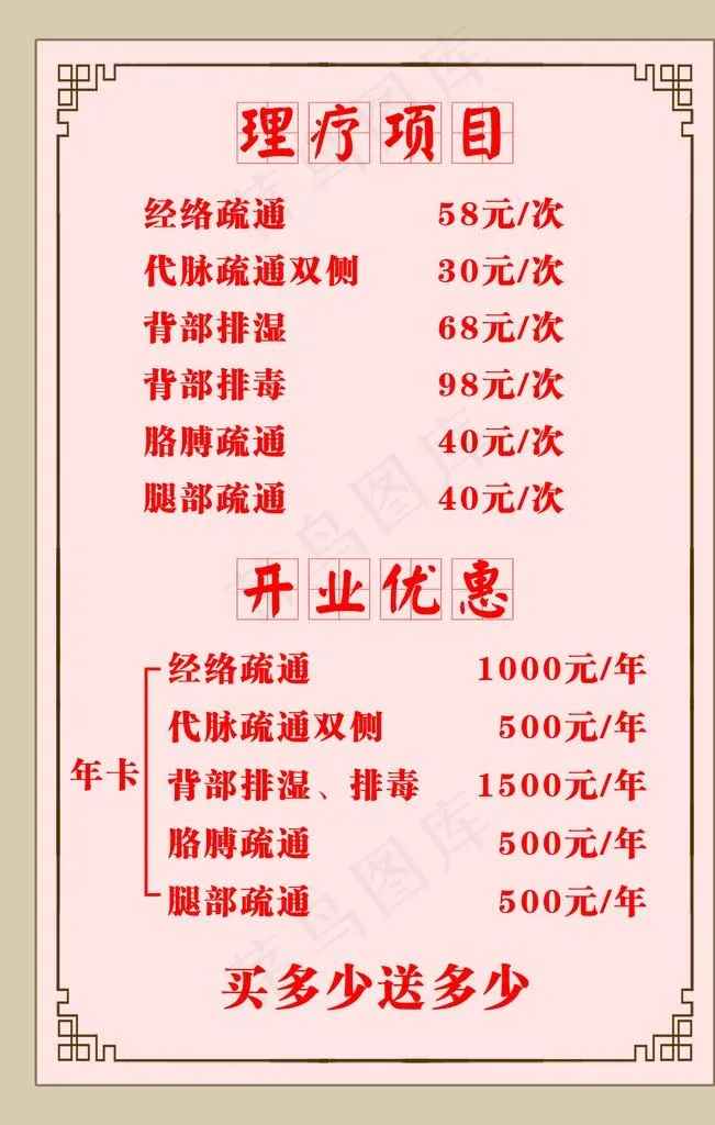 价格表图片psd模版下载