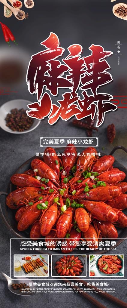 小龙虾展架图片(3780x8505)psd模版下载
