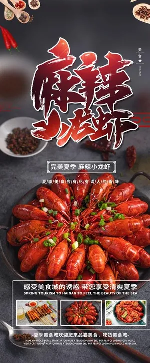 小龙虾展架图片