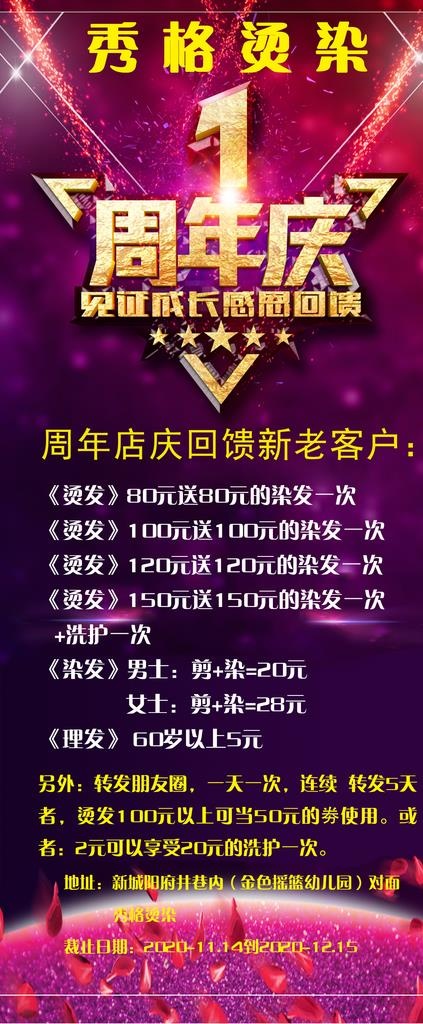 周年店庆图片(1654x3720)psd模版下载