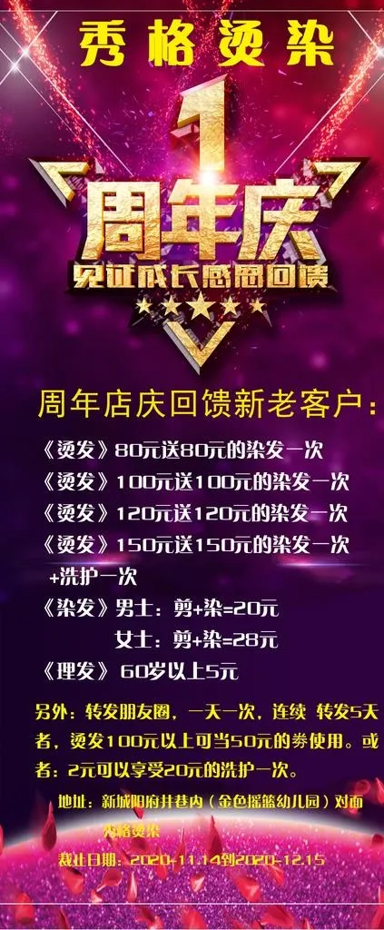 周年店庆图片(1654x3720)psd模版下载