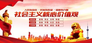 *核心,价值观,社会价值观,