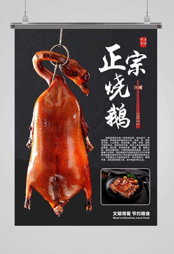 正宗烧鹅图片cdr矢量模版下载
