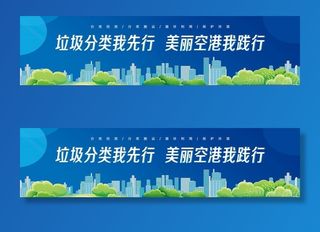 垃圾分类 道闸海报图片