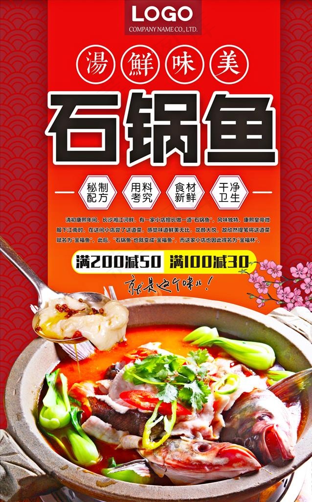 石锅鱼图片cdr矢量模版下载