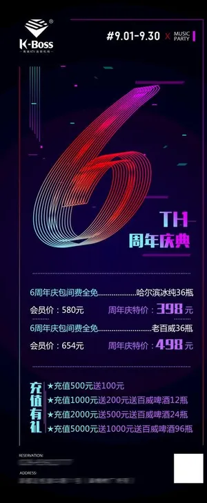 6周年庆海报图片
