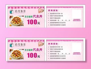 蛋糕代金券 代金券图片