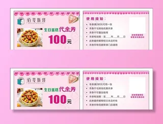 蛋糕代金券 代金券图片