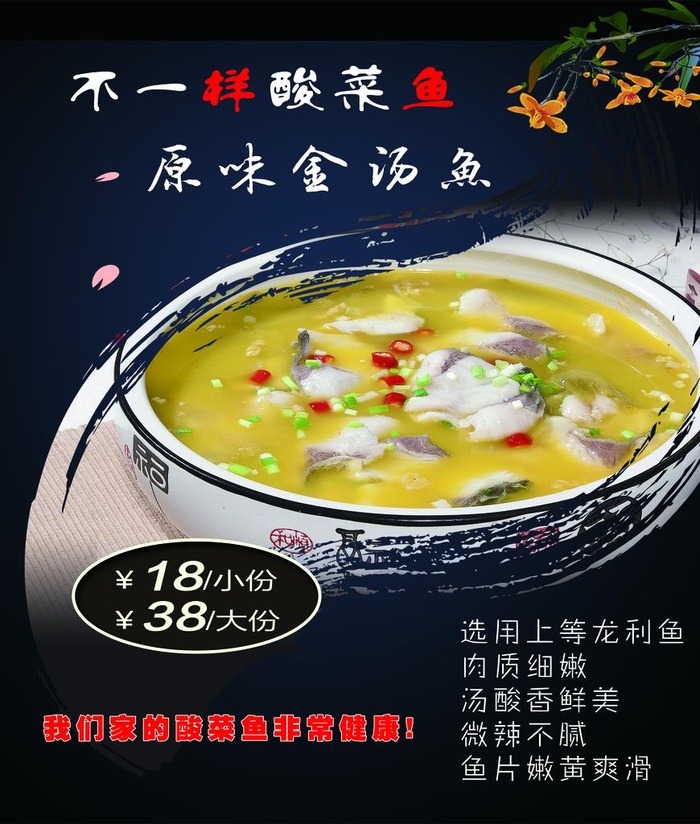 原味金汤鱼图片(3480x3951)psd模版下载