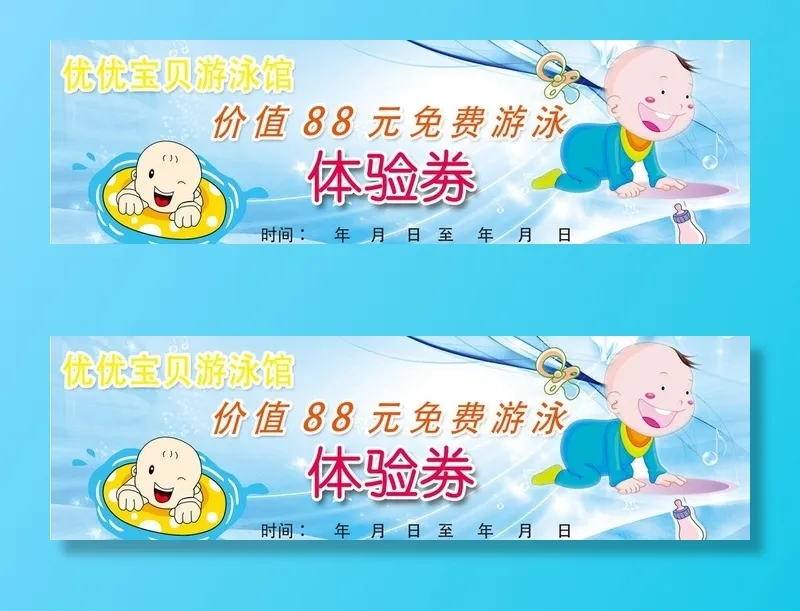 少儿游泳馆代金券图片(2197x709)psd模版下载