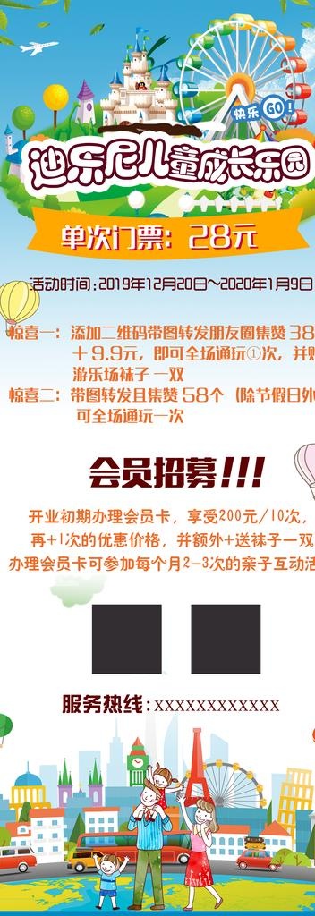 游乐场图片(1701x4535)